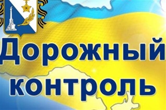 Сайт 'Дорожный контроль' разблокировали