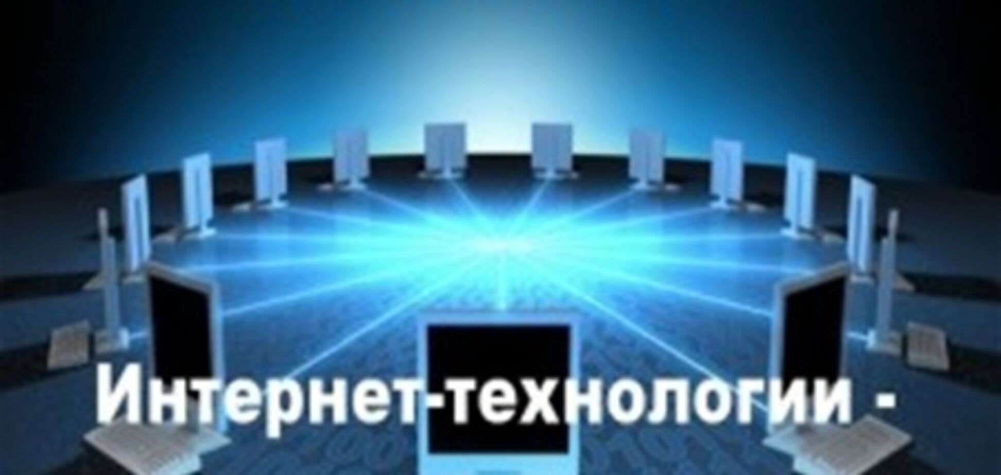 XV Международная конференция “Интернет-Бизнес’ 2012”