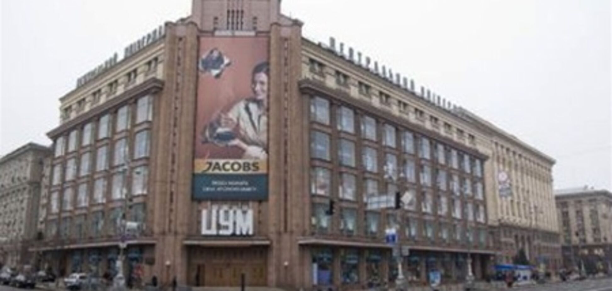 Киевский ЦУМ заработает через два года