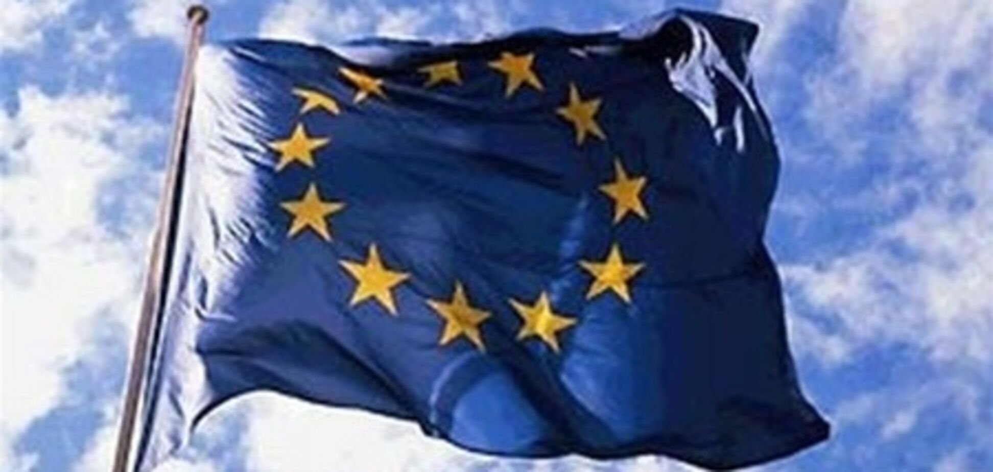 ЄС офіційно запропонував Україні 1 млдр євро фінансової допомоги