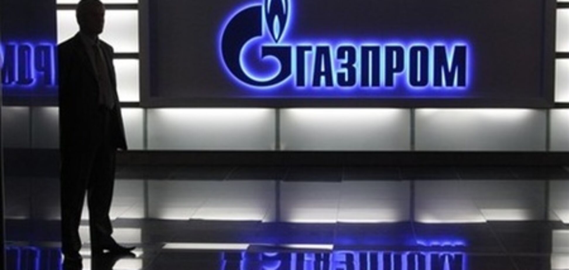 ЕС не верит заявлениям Газпрома, что Украина ворует газ