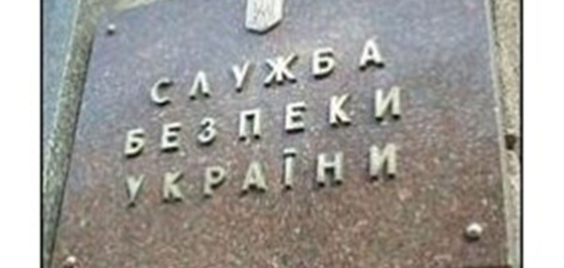 В СБУ подтвердили поимку террористов и спасение Путина