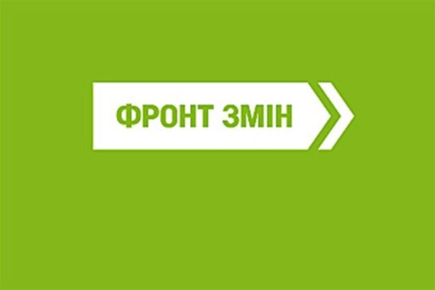 У 'Фронті змін' розповіли про співпрацю з міжнародними інститутами