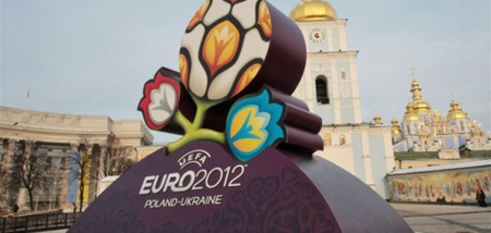 На время Евро-2012 украинские гостиницы взвинтят цены