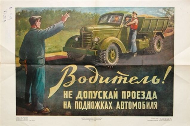 Топ-30 советских социальных плакатов для водителей. Фото 