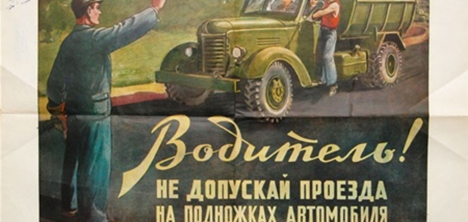 Топ-30 советских социальных плакатов для водителей. Фото