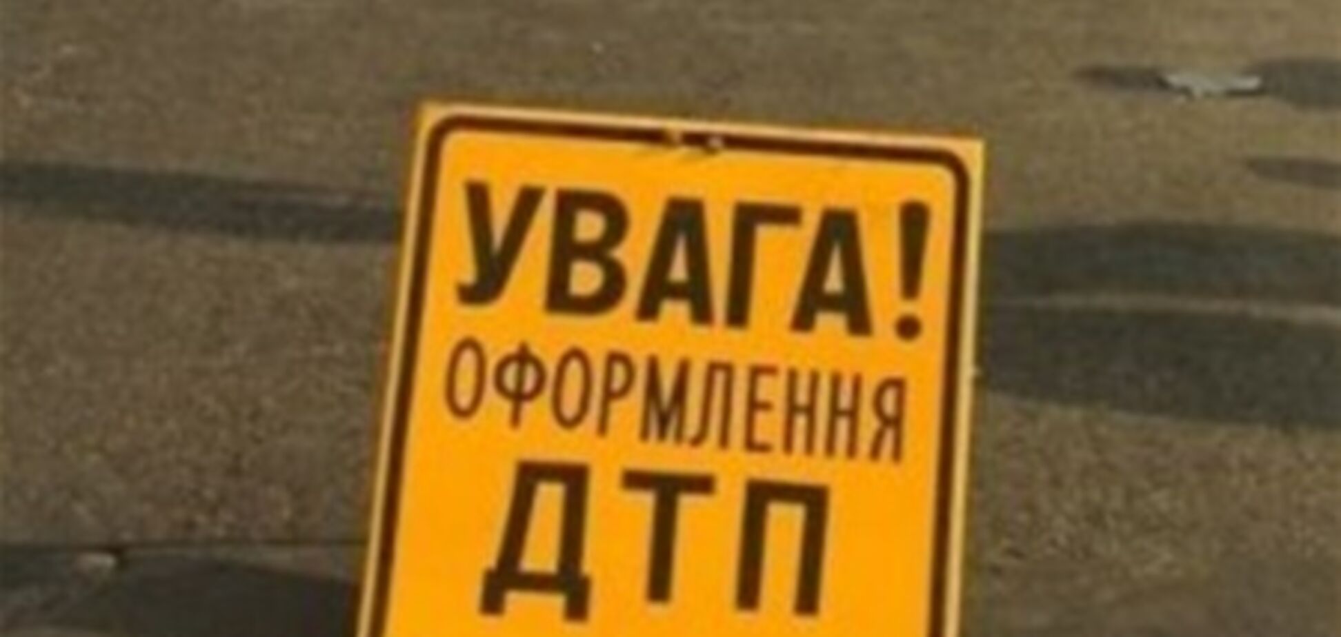 На Дніпропетровщині підпилий начальник ДАІ злетів у кювет