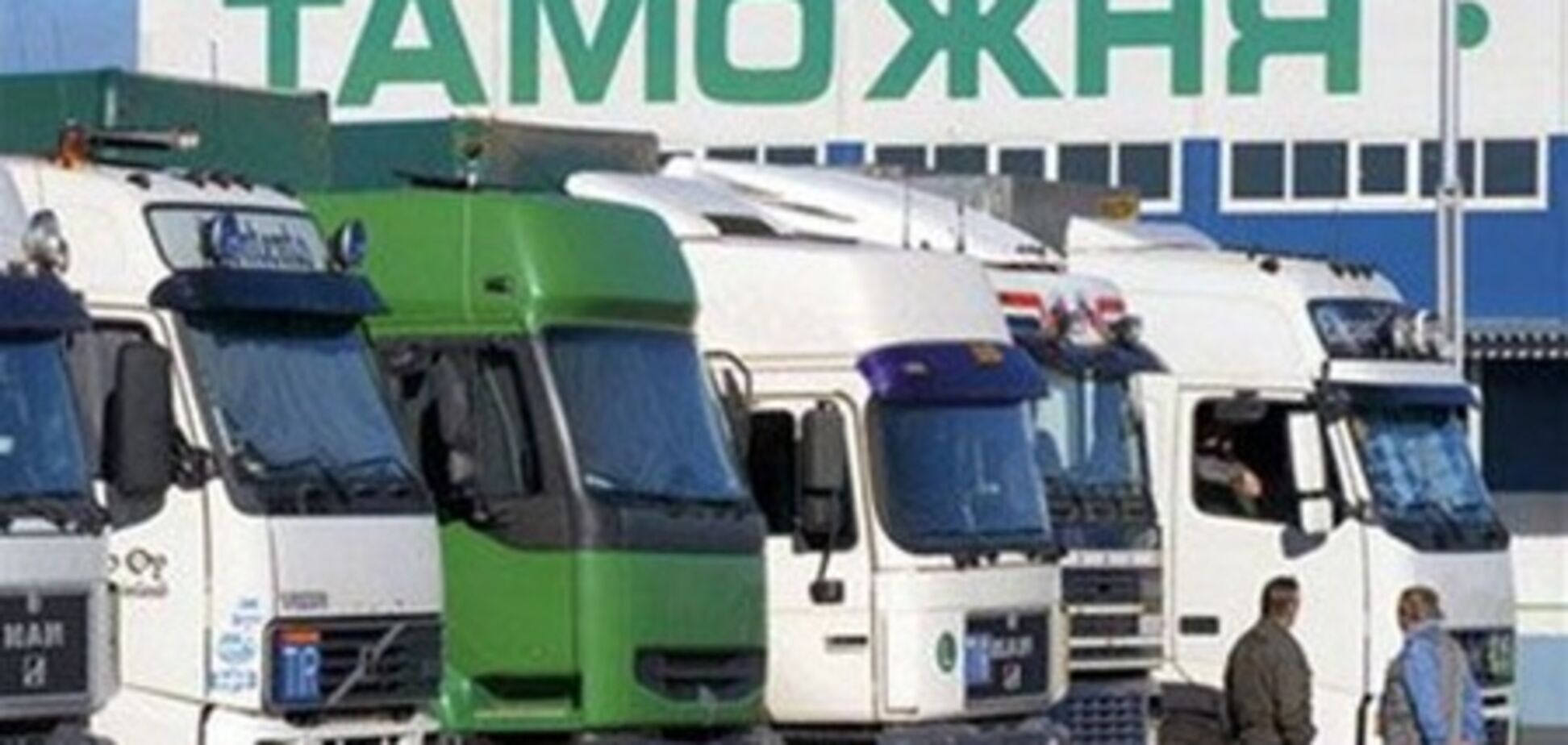 Гостаможня и внешняя экономика