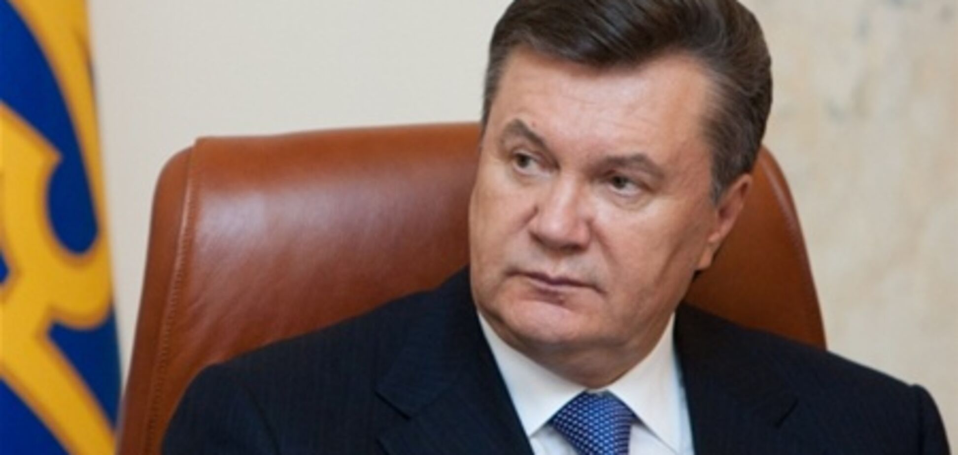 Янукович считает, что вступлению Украины в ЕС нет альтернативы