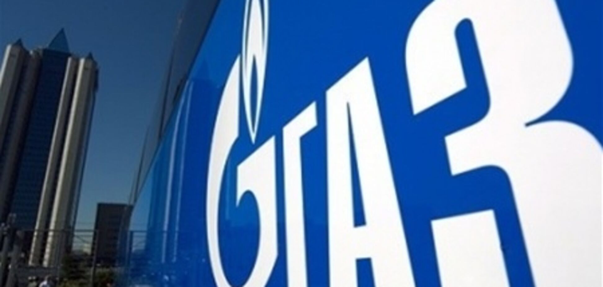 Украина может спасти 'Газпром' от гнева Европы - мнение