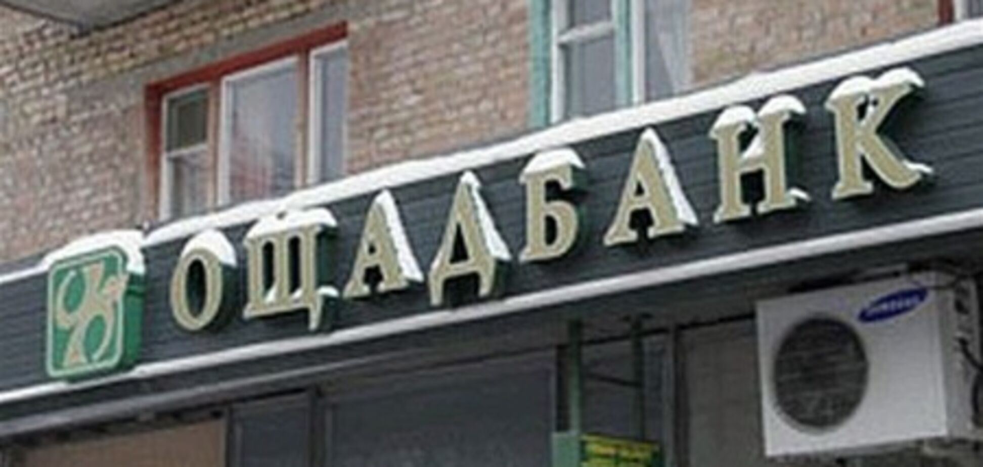 «Ощадбанк» реорганизует в отделения еще 5 филиалов