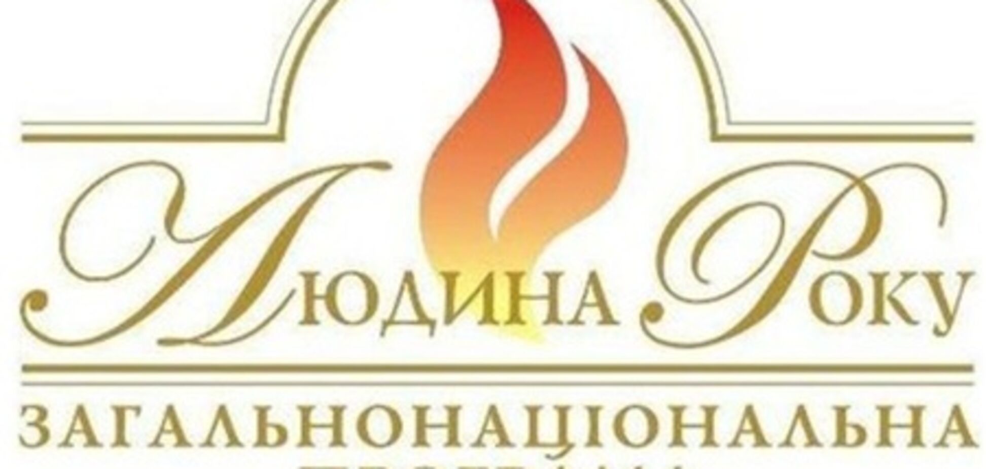 'Человек Года' - номинация 'Инвестиция года'