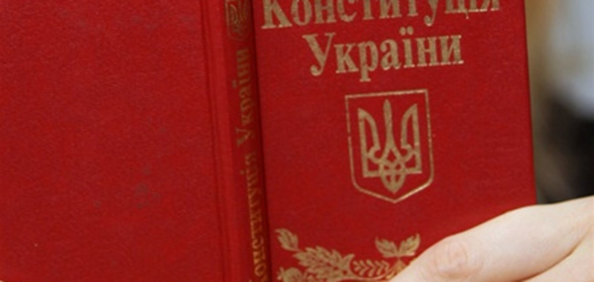 Венецианская комиссия готова помочь Украине с Конституцией