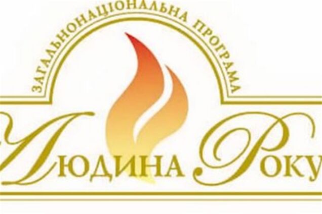 'Человек Года' - номинация 'Предприниматель года'