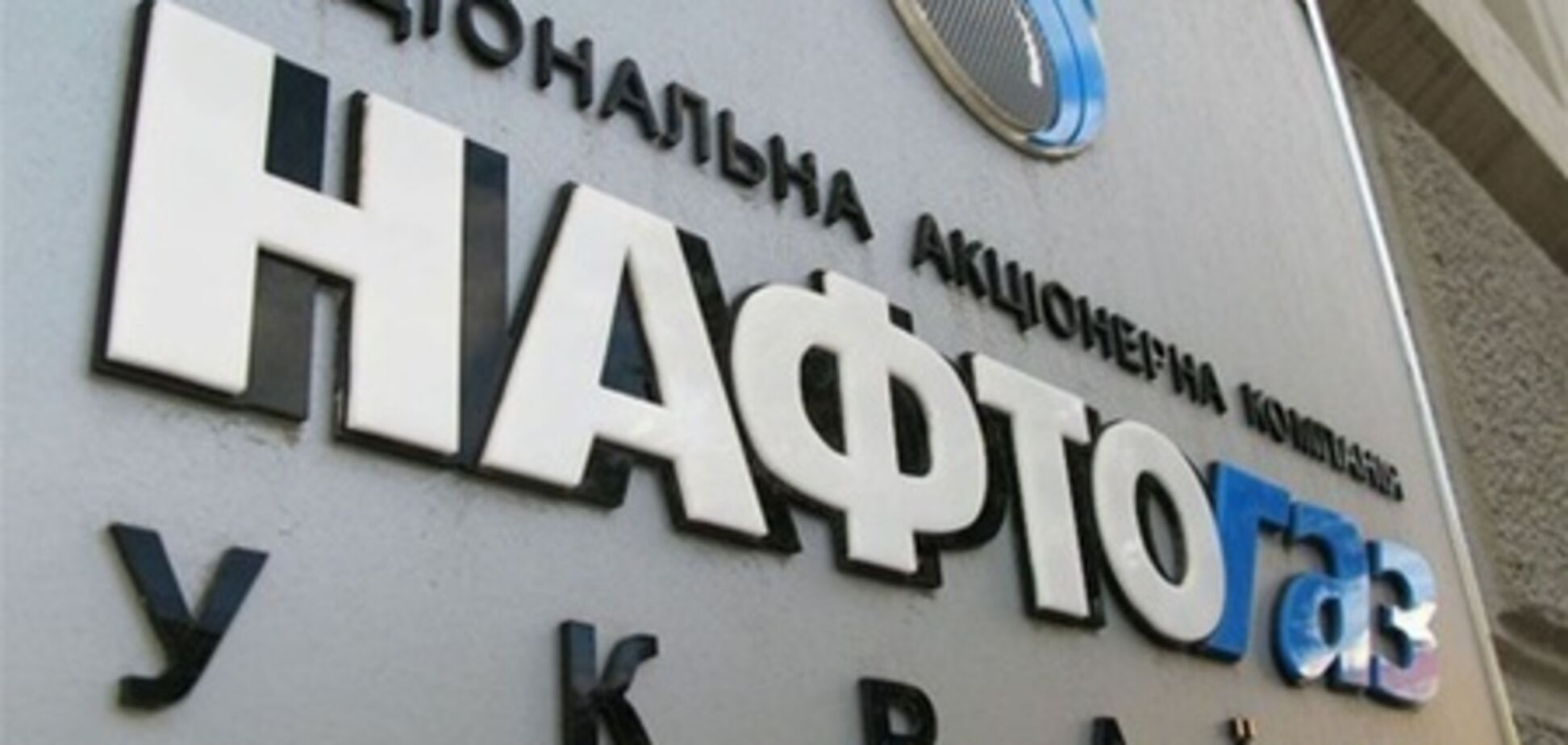 «Нефтегаз» вдребезги: кому, зачем?