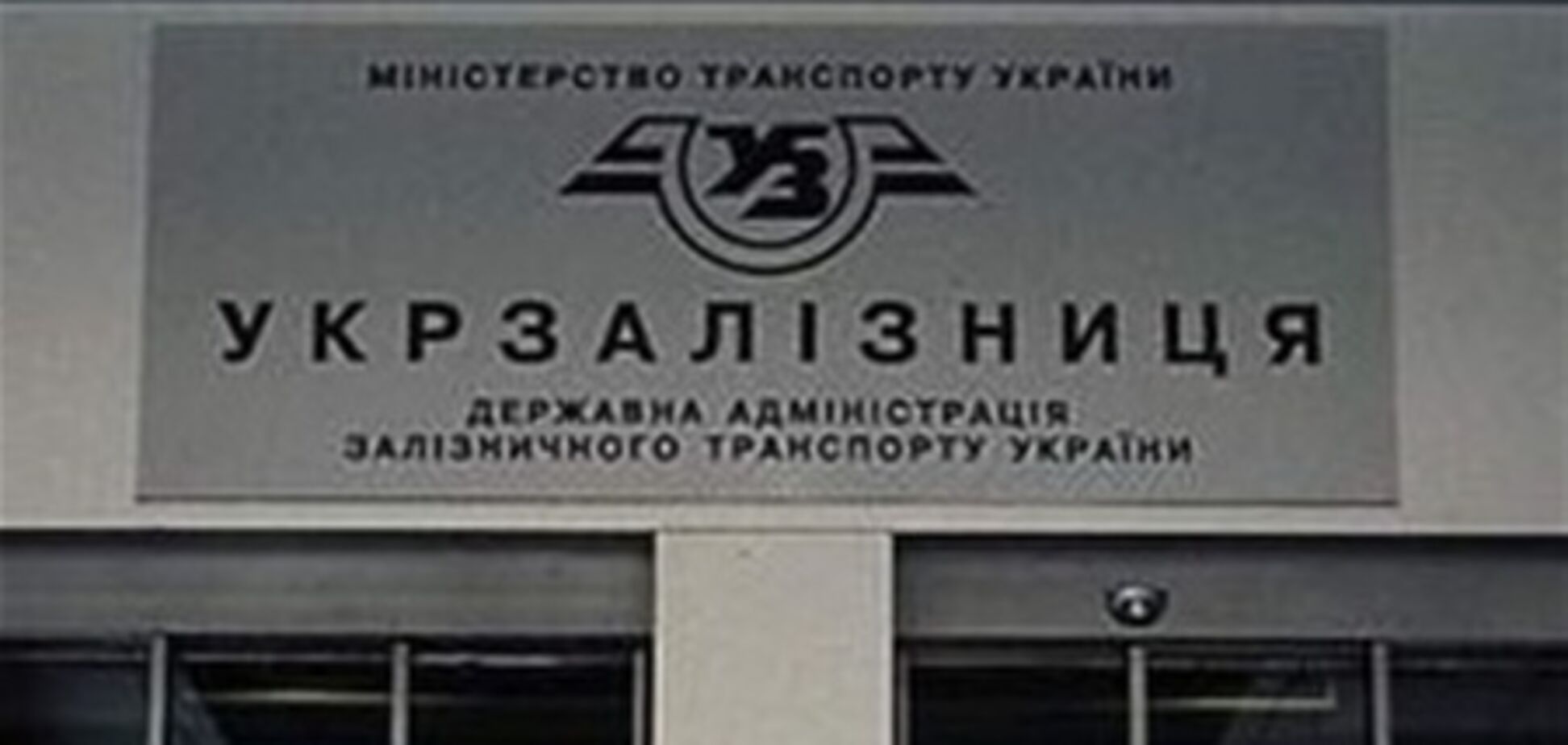 Пассажирский сектор «Укрзализныци» нуждается в серьезнейшей государственной программе финансовой поддержки