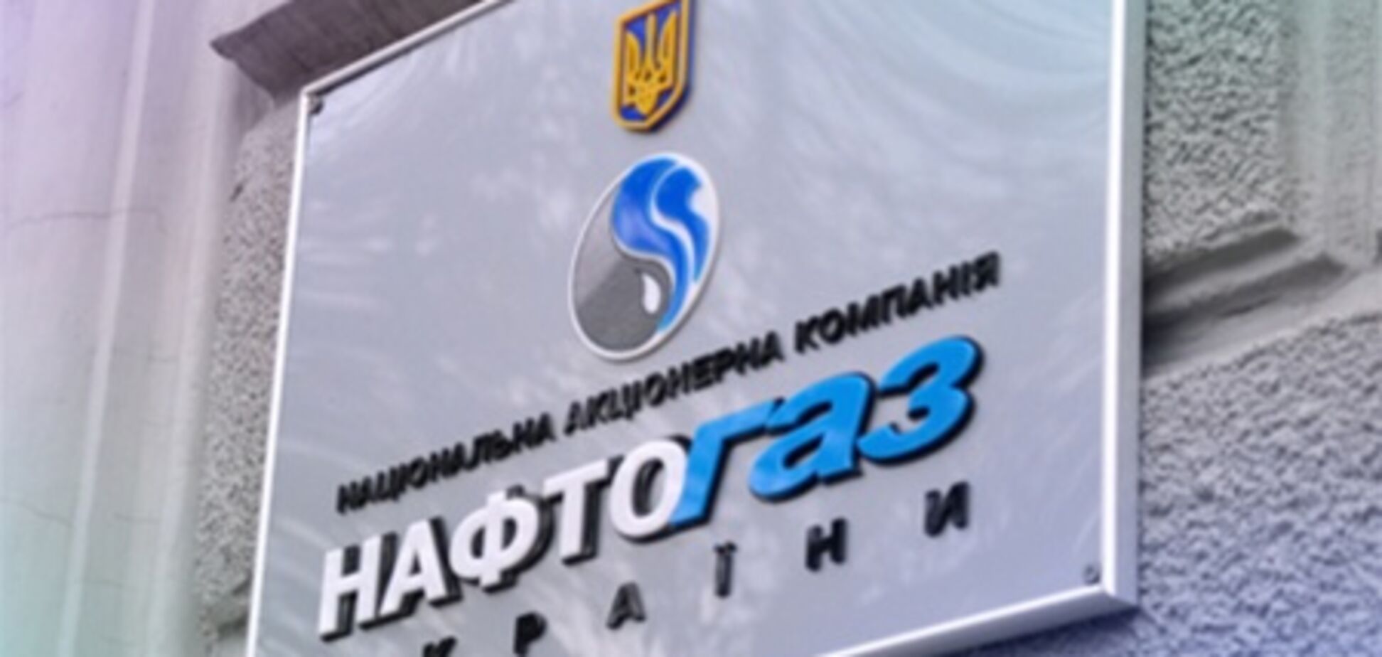 В реформе «Нефтегаза» нет ничего плохого - эксперт