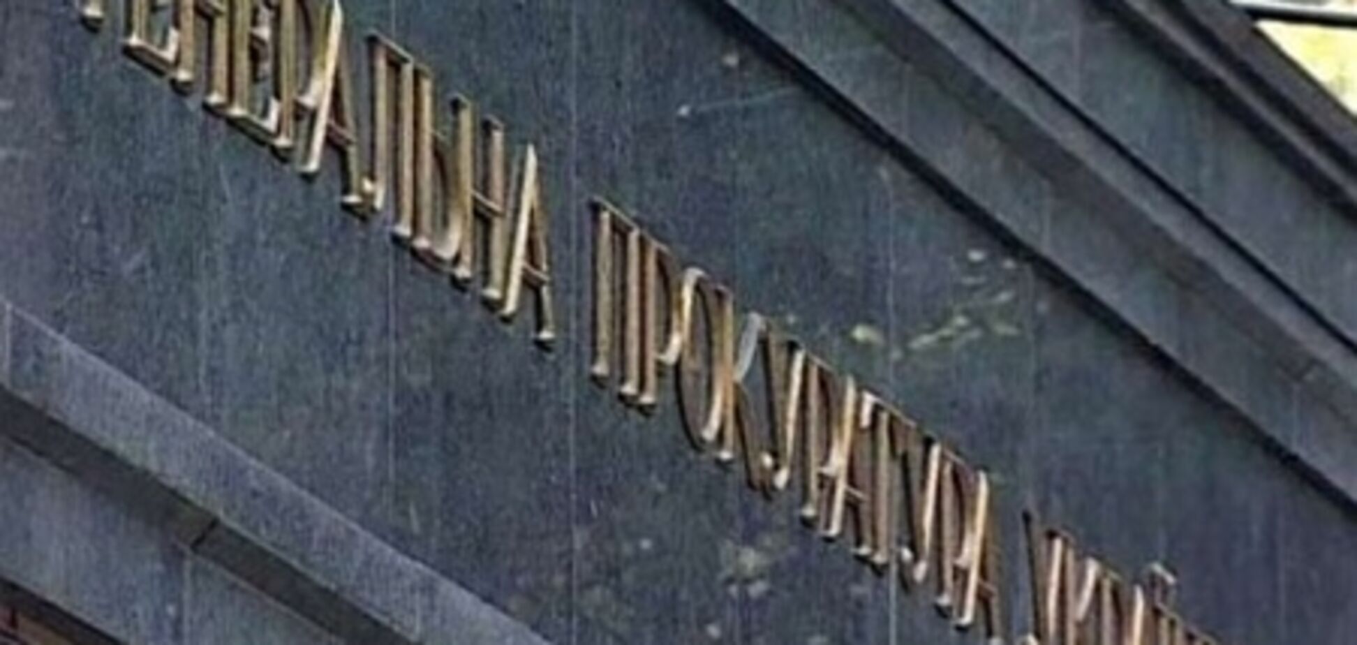 За фальсифікацію справи Александрова сядуть восьмеро