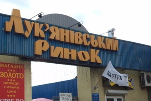 Война за Лукьяновский рынок