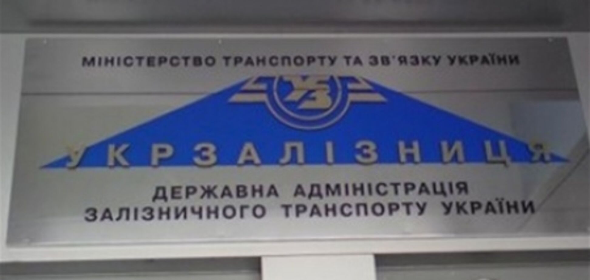 После реформирования Укрзализныця сохранит собственную медицину