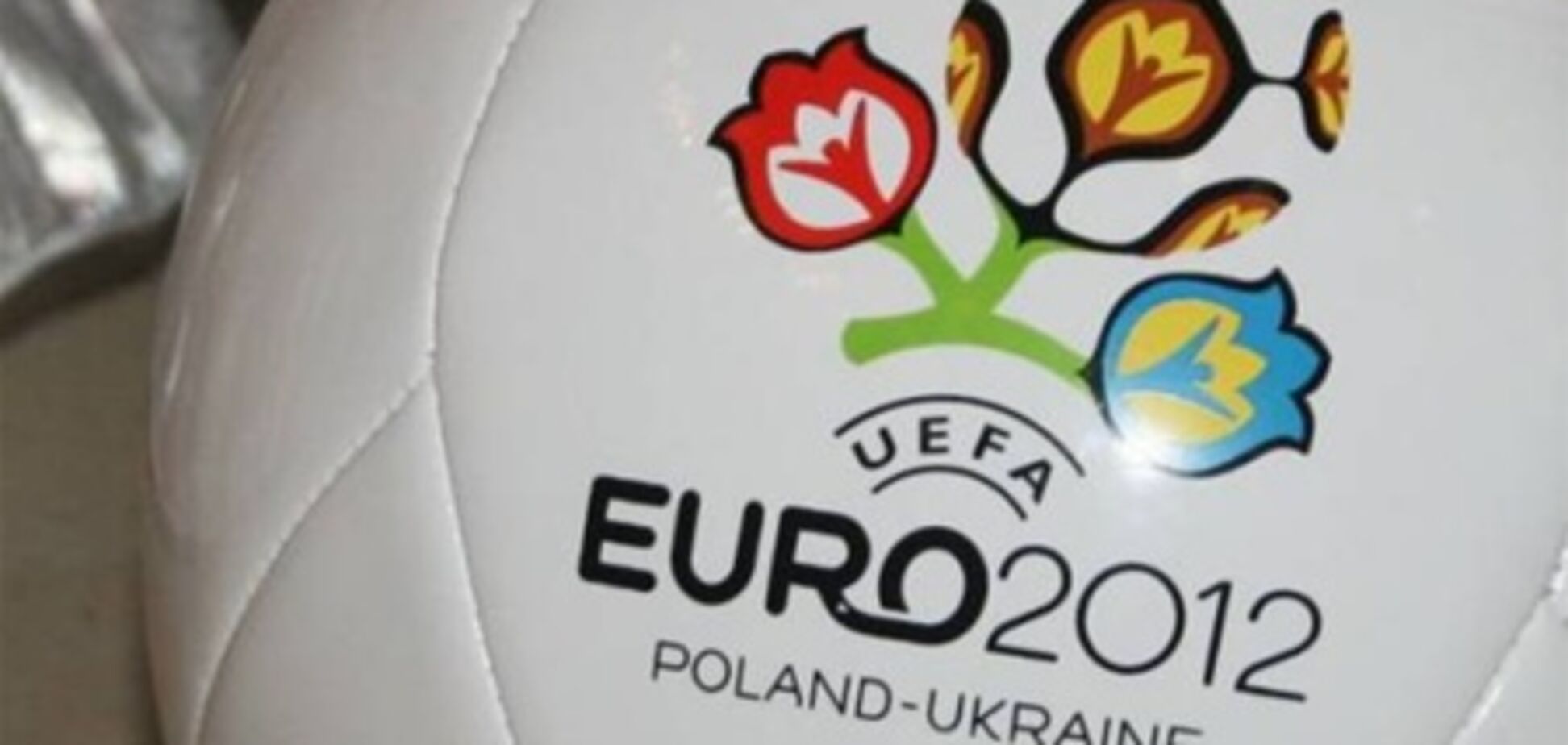 В Украине введут уголовную ответственность за контрафакт с эмблемой Евро-2012