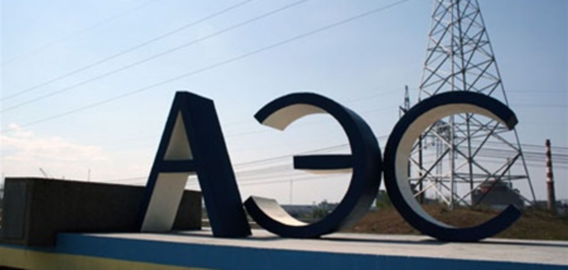 Експерт: Україні загрожують сховища ядерного палива