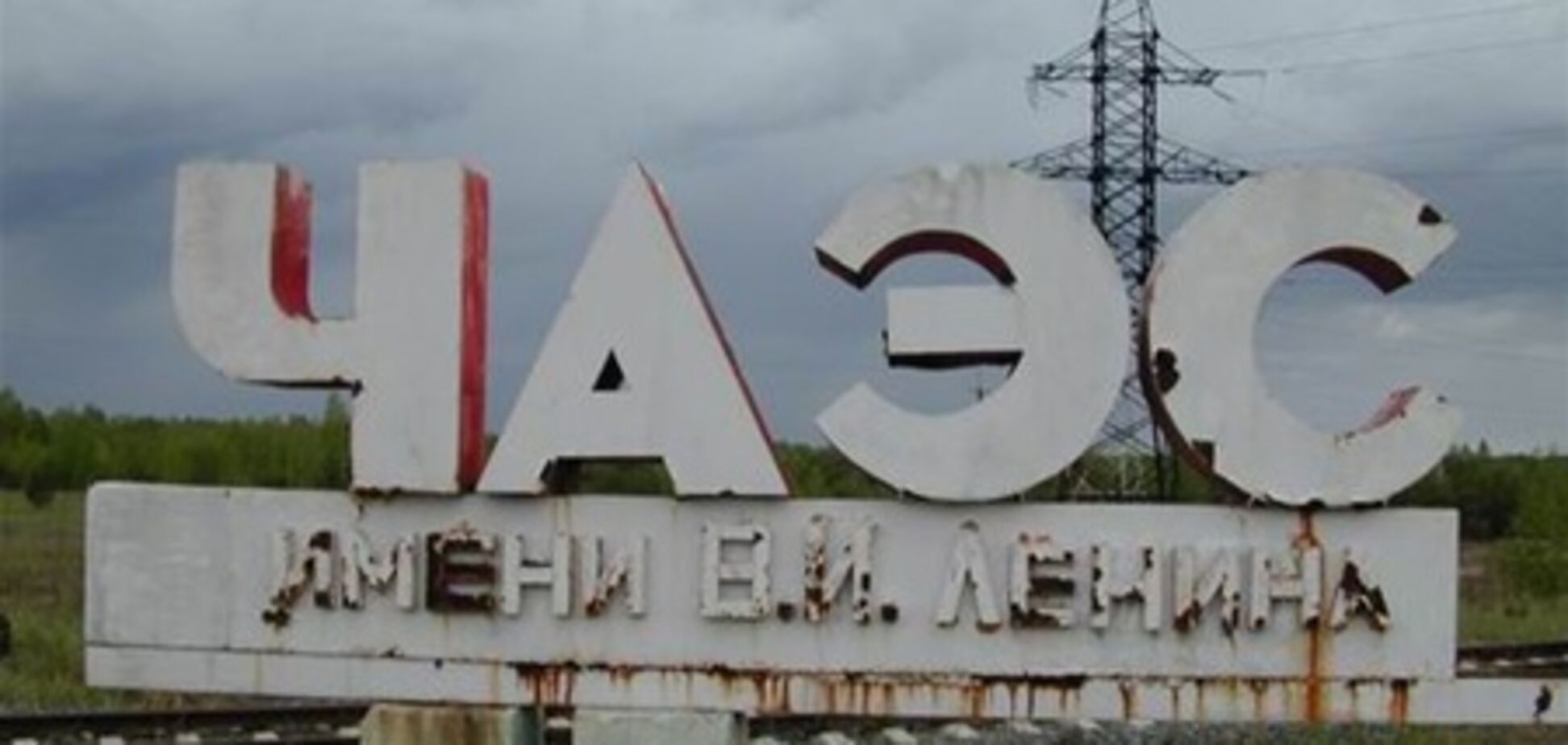 На Чернобыльской АЭС начали строить новый саркофаг