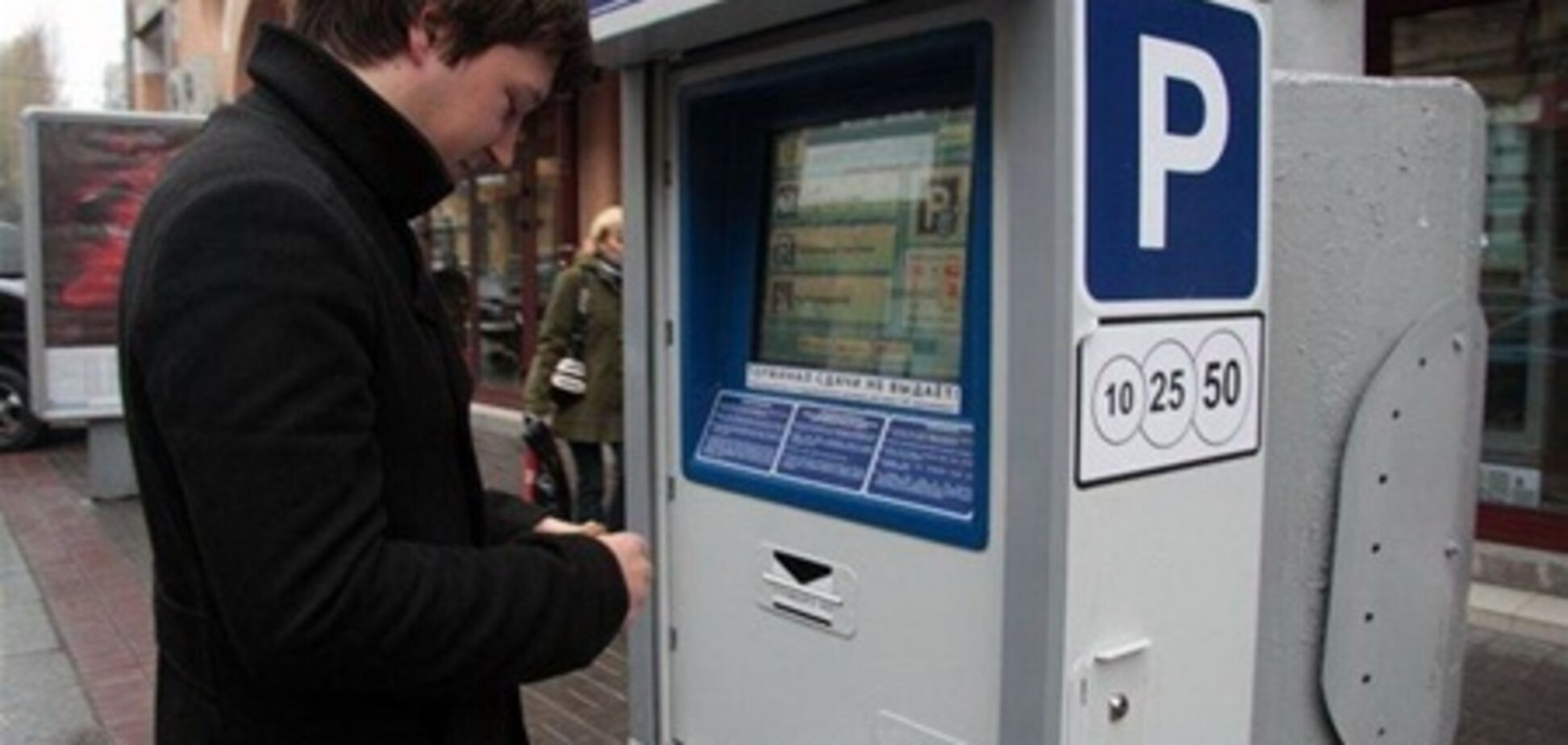 С 1 апреля платить на парковках без паркоматов не нужно
