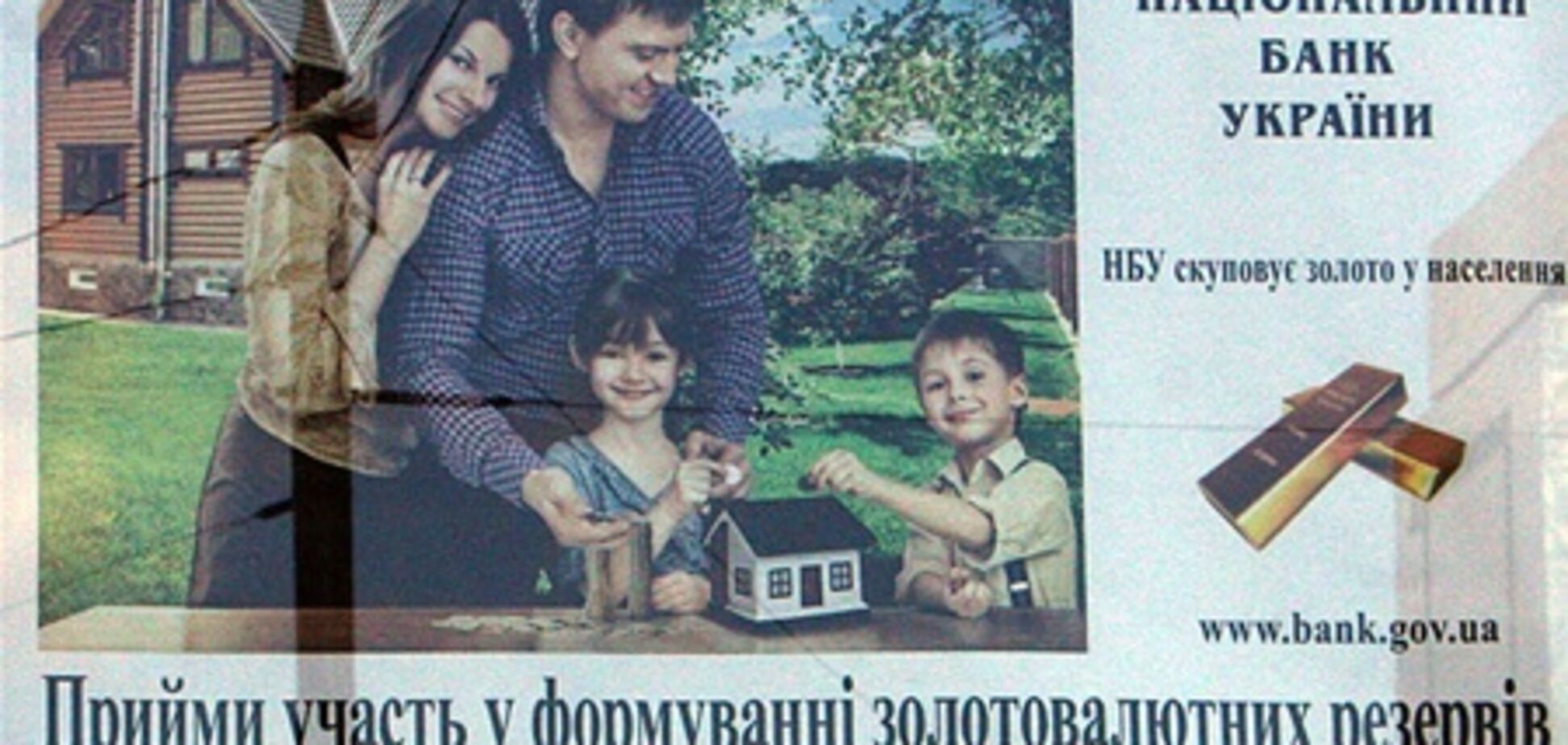 Нацбанк просит граждан вернуть ему золото