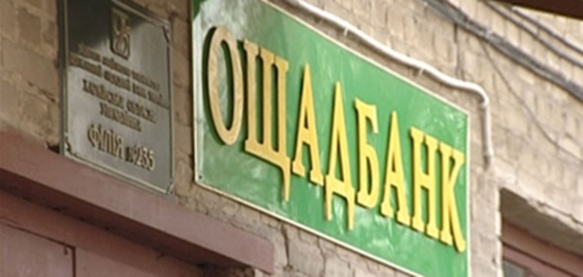 Ощадбанк оновлює базу даних вкладників