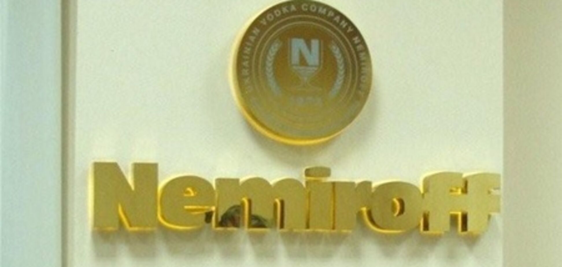 Nemiroff после рейдарской эпопеи восстанавливает позиции на рынке