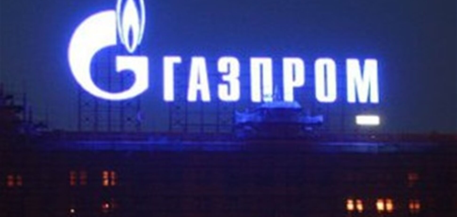 «Газпром» сдает позиции