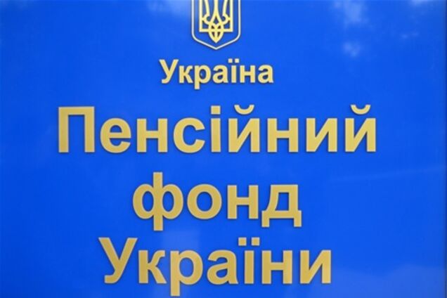 Сборы в Пенсионный фонд будут увеличены