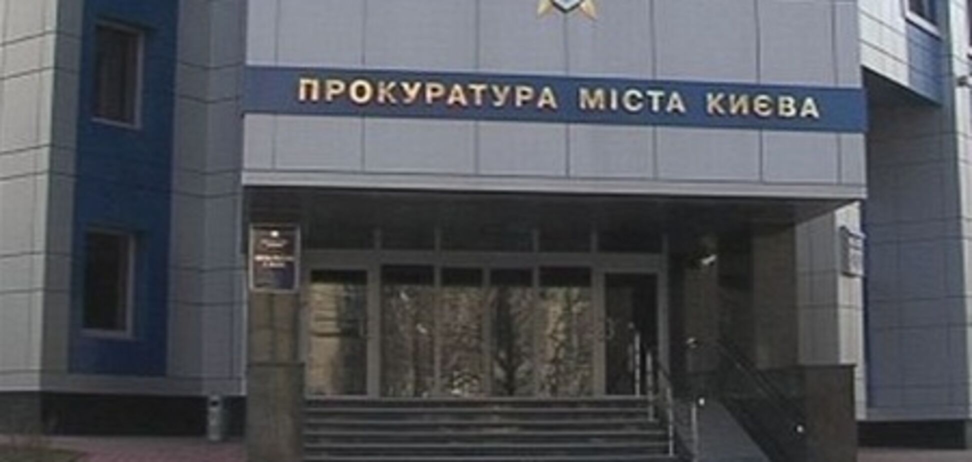 На сотрудников Киевского СИЗО завели дела