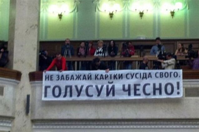 У Раді повісили плакат 'Не пожадай картки сусіда свого'