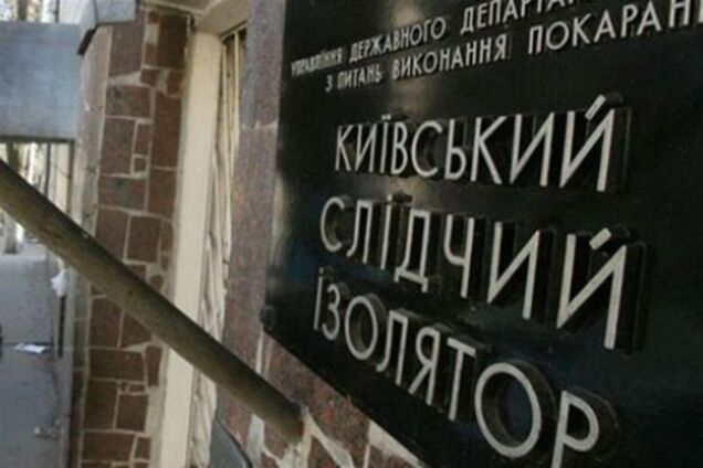 Из фильма о Лукьяновском СИЗО подтверждаются только 10% фактов - ГПСУ