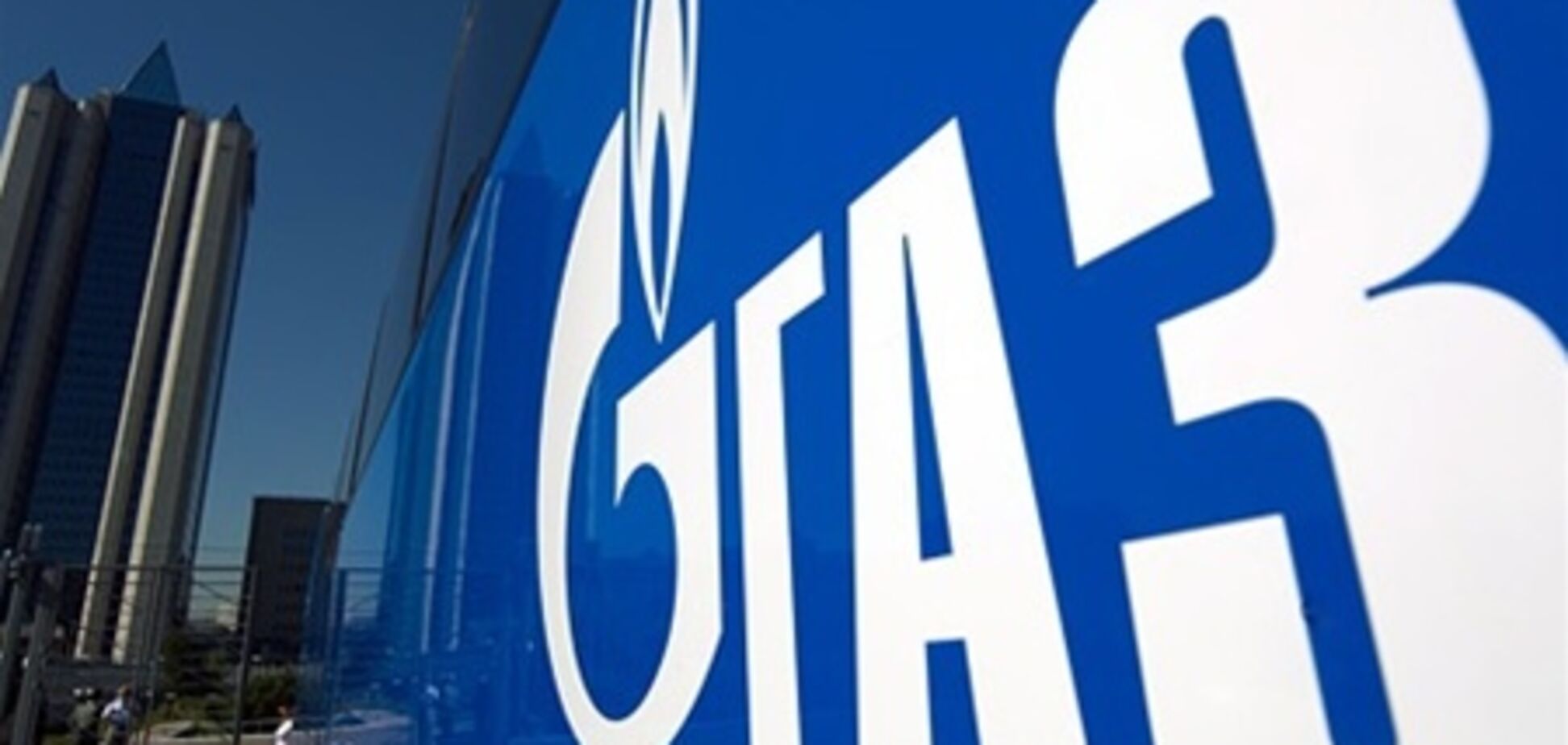 «Газпром» под давлением