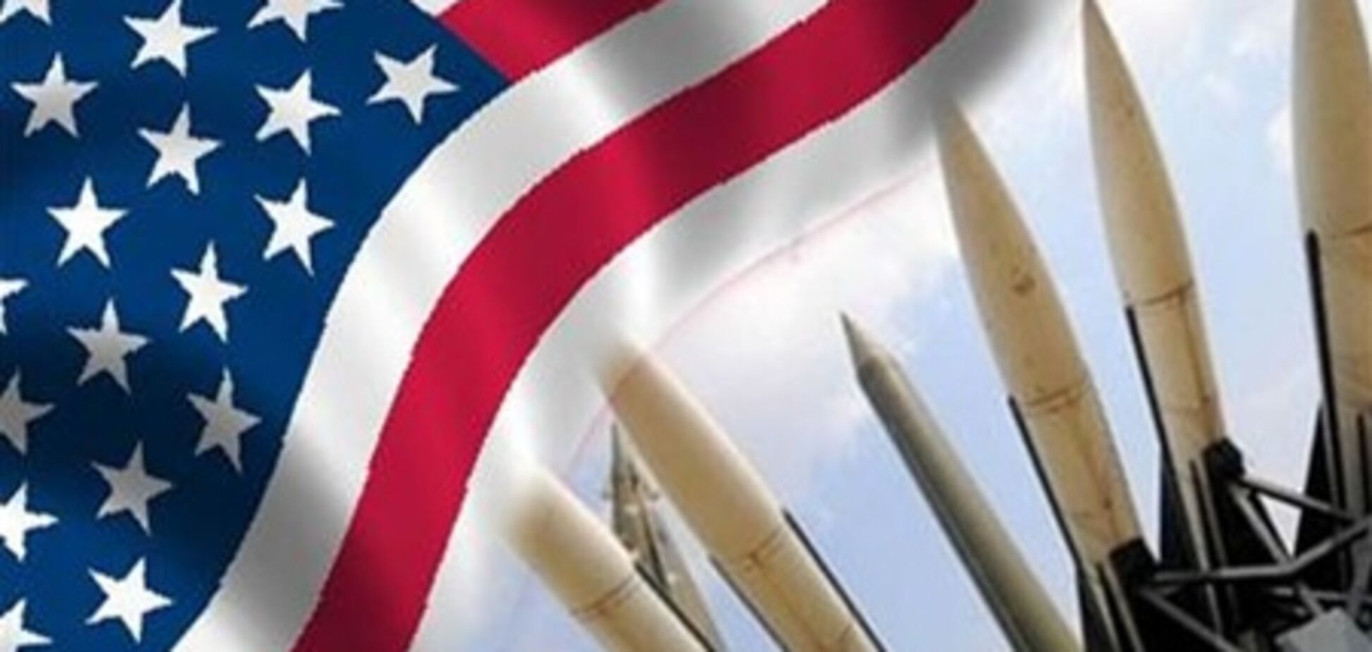 США: наша ПРО не спрямована проти Росії