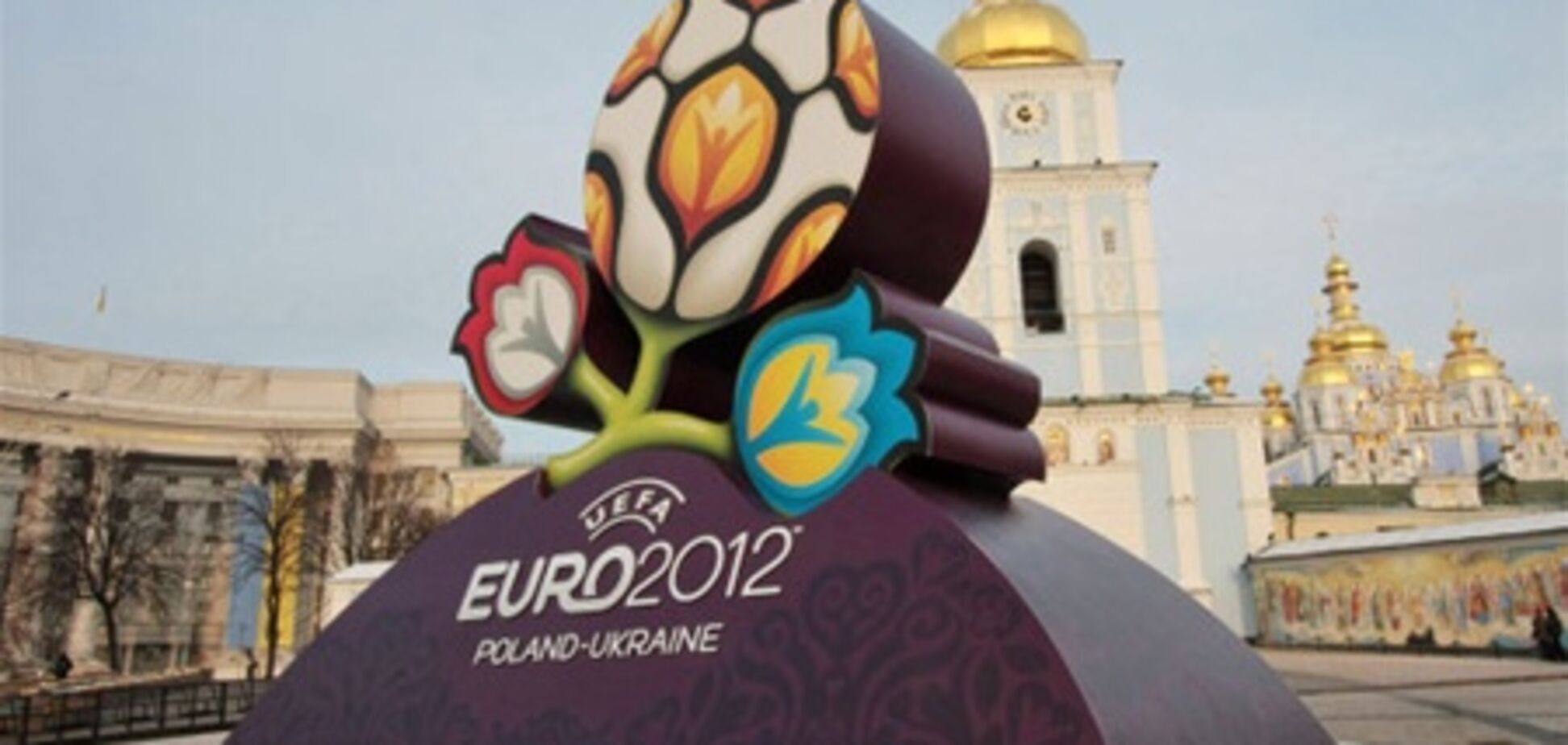 На Евро-2012 водителям придется отказаться от своих авто