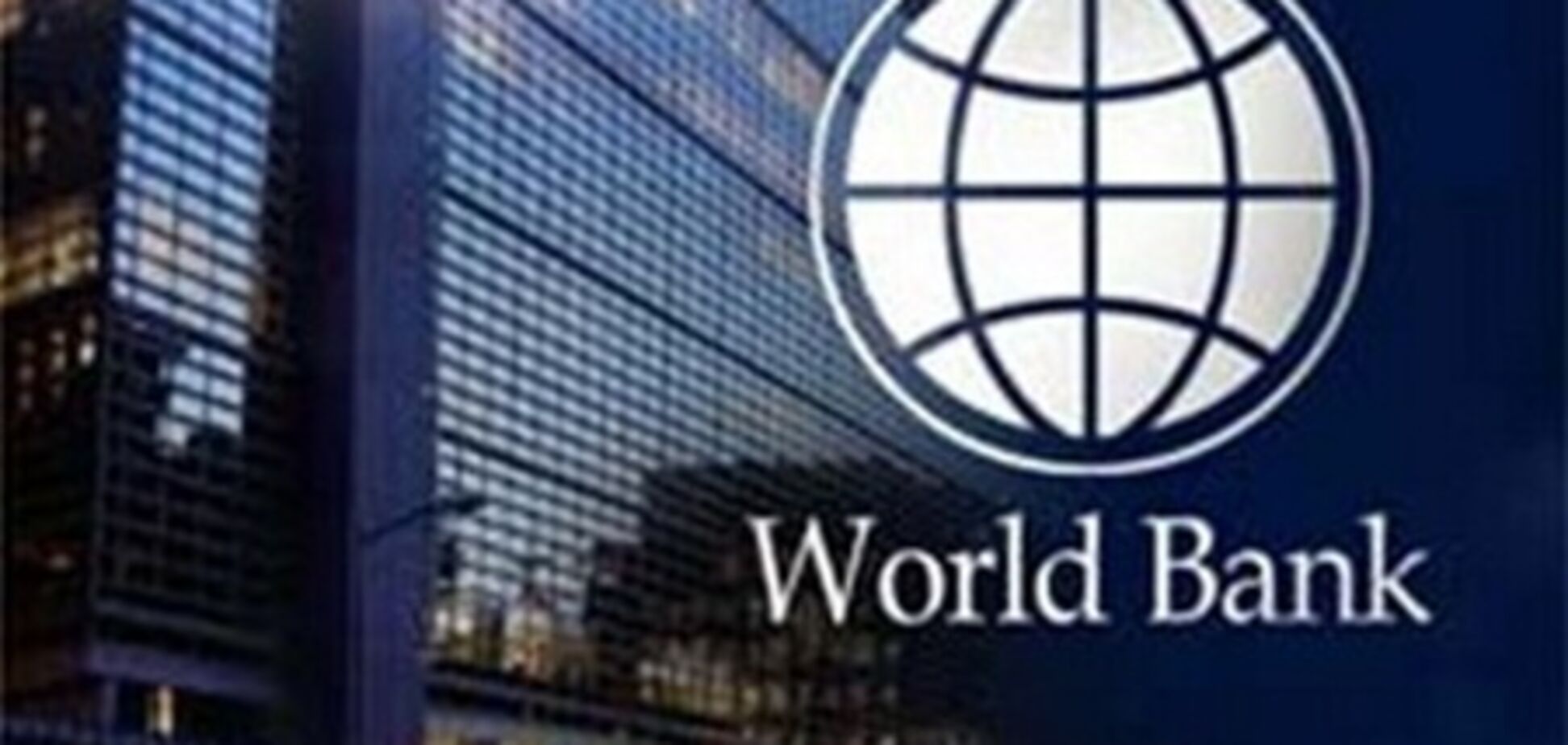 У Нью-Йорку сьогодні оберуть нового главу Світового банку