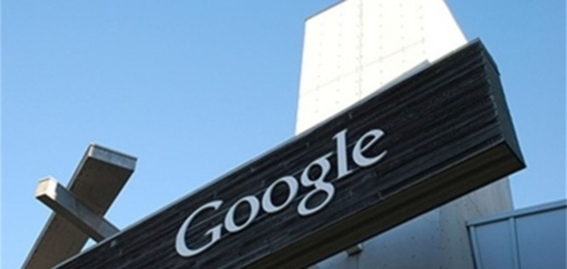 Google оштрафовали на 25 тыс. долларов