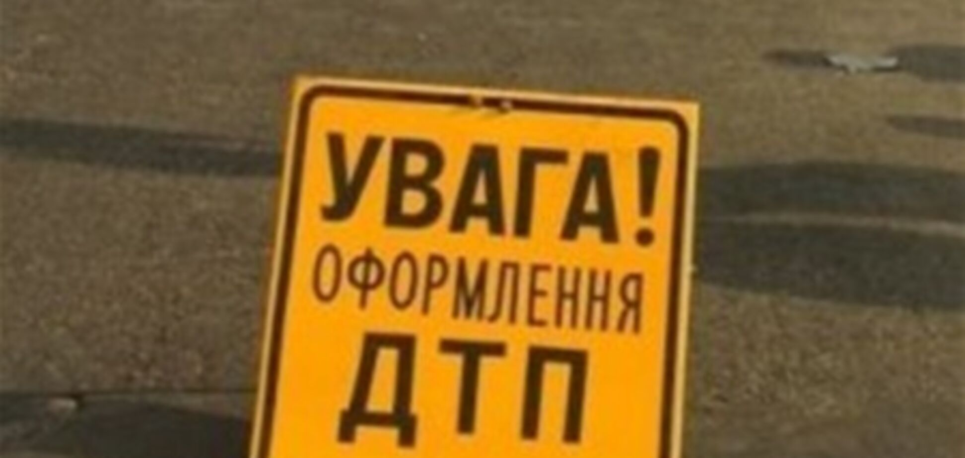 У ДТП загинув лідер галицької 'Свободи'