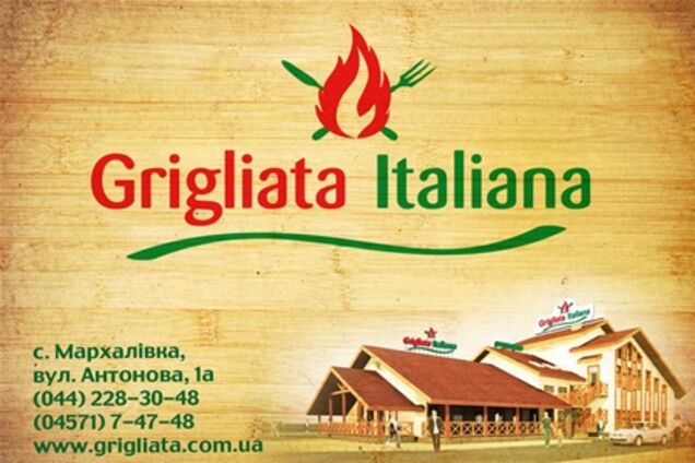 На 25 км Одеської траси відкривається новий ресторан 'Grigliata Italiana'