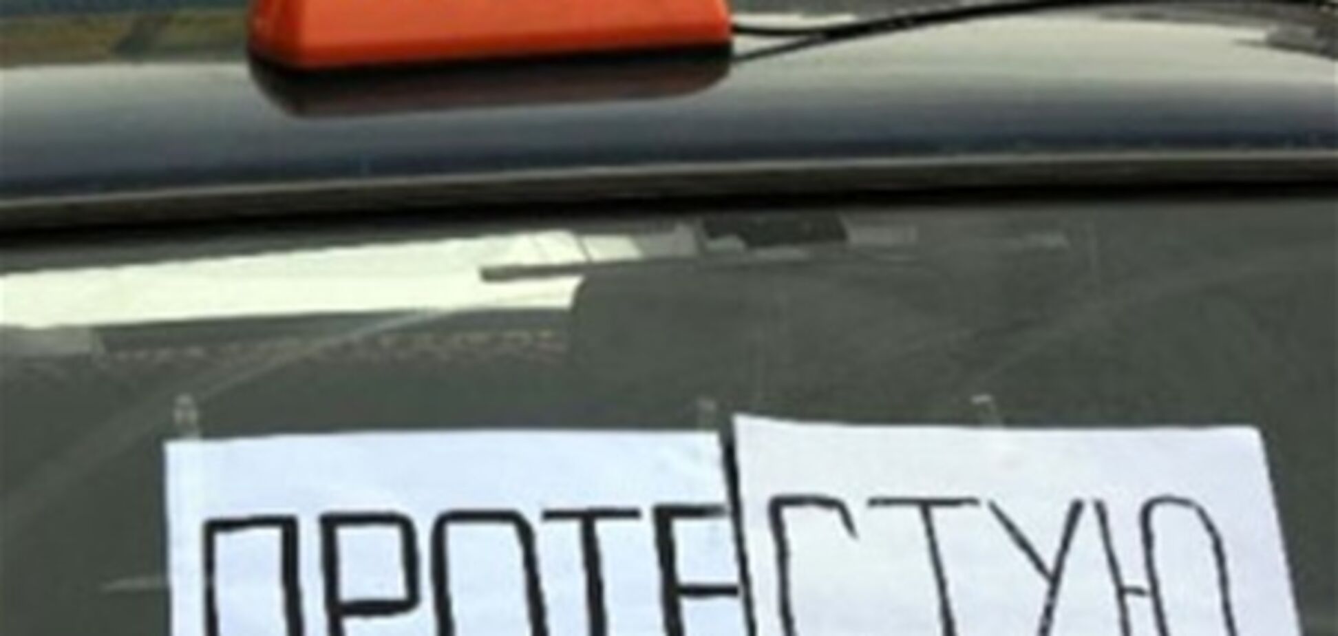 ДАІ розганяє мітингувальників під Кабміном таксистів