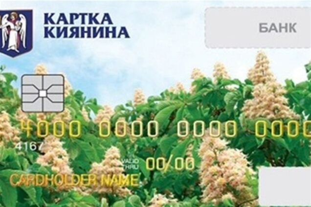 'Карточка киевлянина' позволит власти не тратить лишних денег