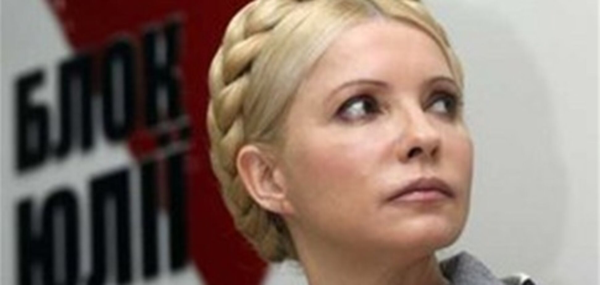 Немецкий врач считает, что спина Тимошенко болит из-за страха