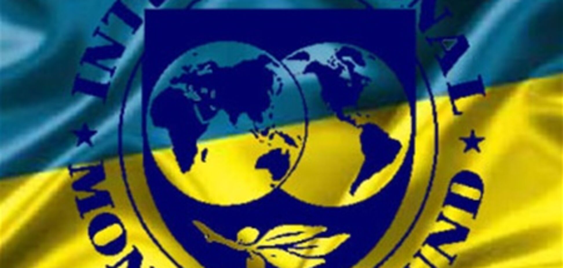 МВФ готов оказать финансовую помощь Украине