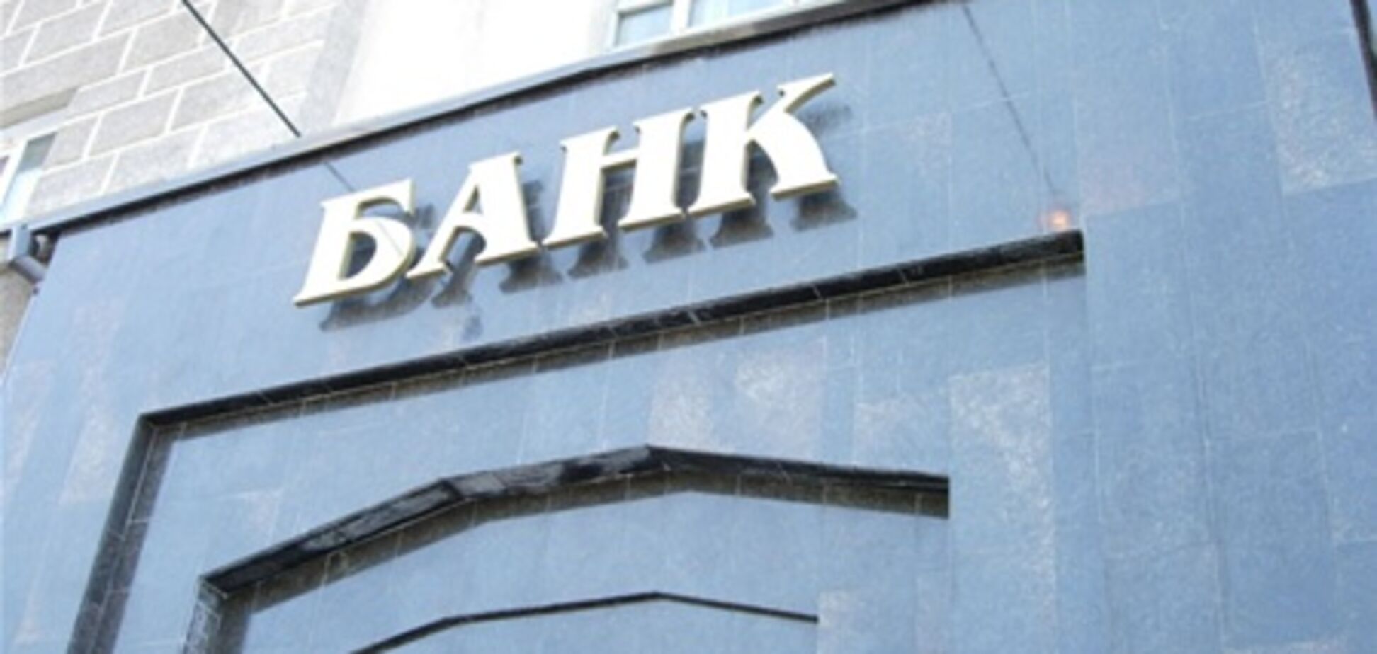 Банковская система Украины наконец получила прибыль 