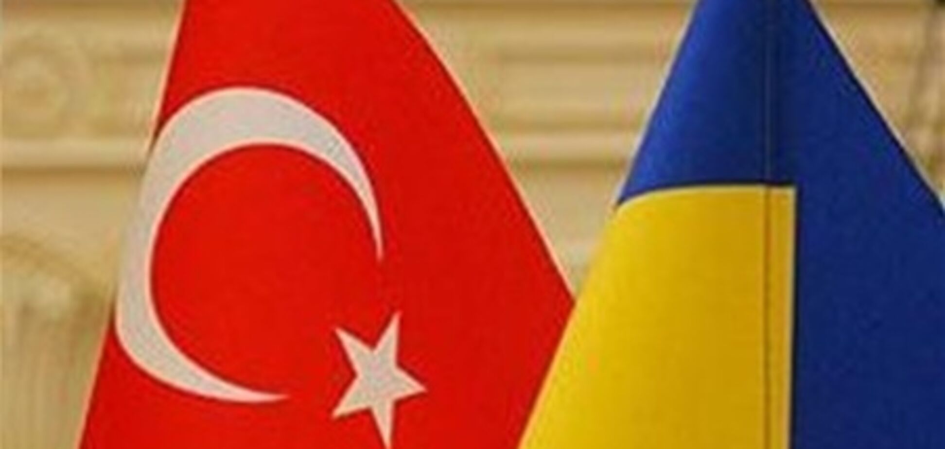 Турция не захотела ЗСТ с Украиной
