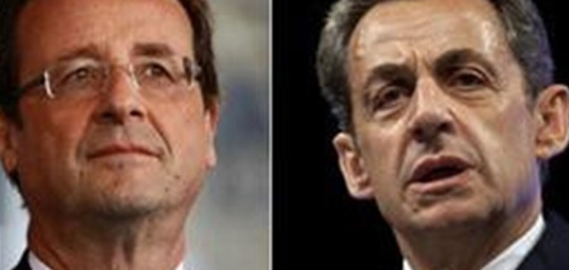 Саркозі прийшов другим у першому турі виборів
